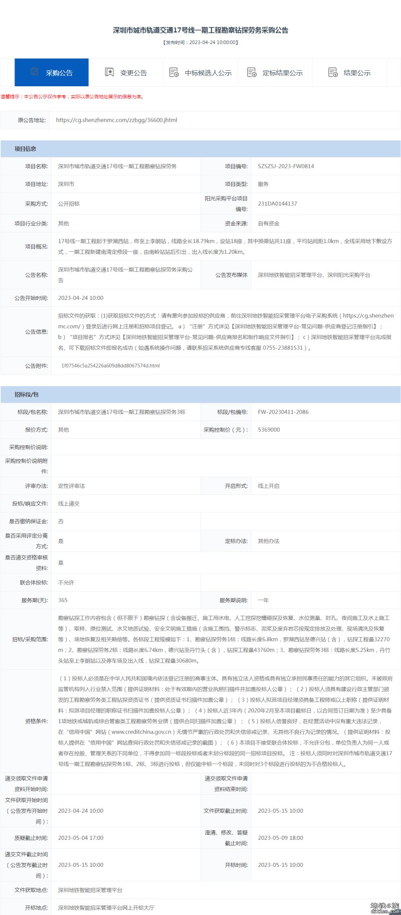 17号线勘探