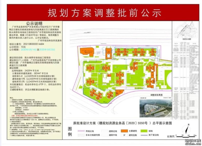 广州站至广州南站联络线铁路遭品秀星瀚业主抗议