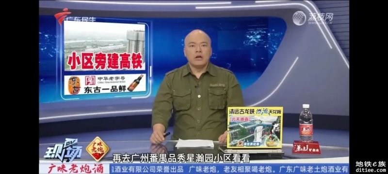 广州站至广州南站联络线铁路遭品秀星瀚业主抗议