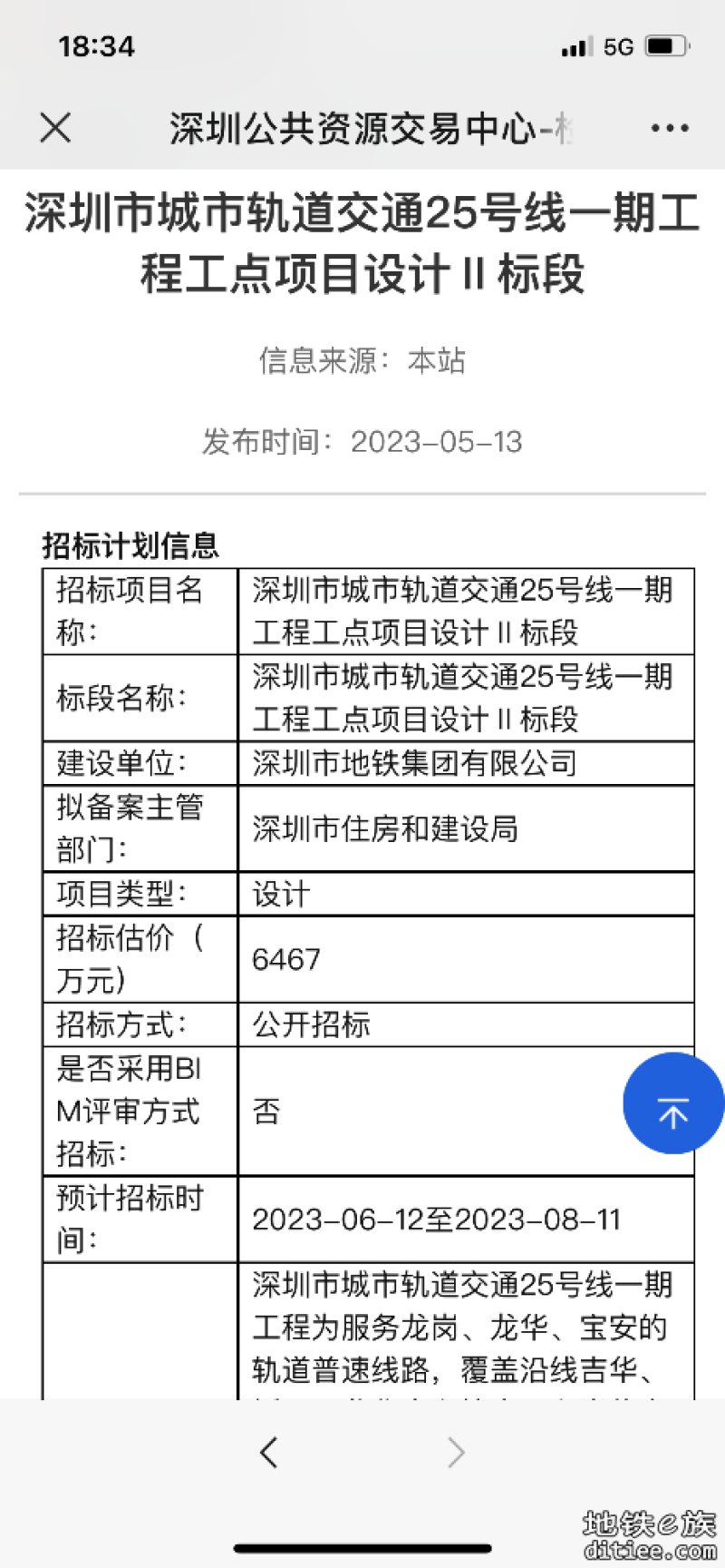 25号线一期 工程工点项目设计l l标段