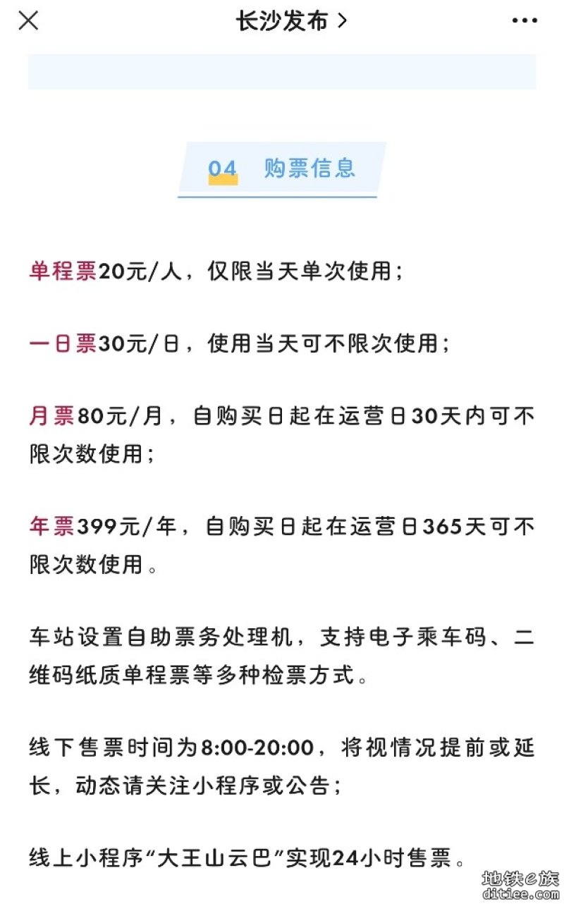 空轨单程票30？比想象中还贵