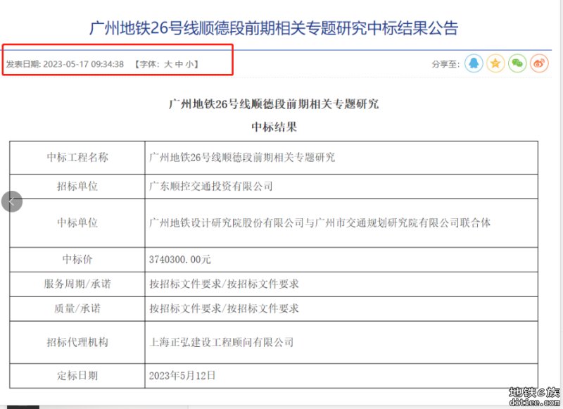 广州26线顺德段招标成功，德胜中心接入广州地铁