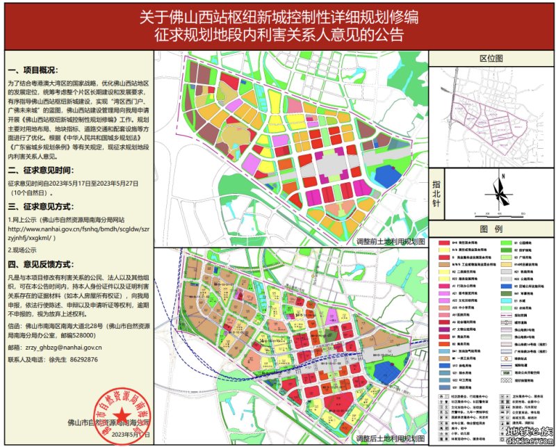 佛山西站周边规划调整 规划14号线线路有变