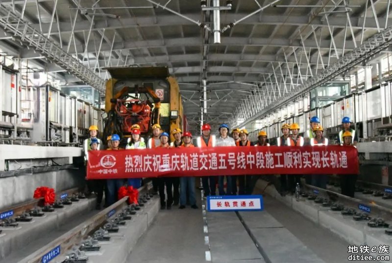 重庆地铁5号线大石坝~石桥铺段顺利实现“长轨通”