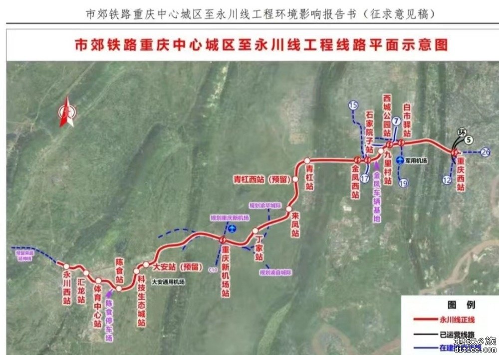 市郊铁路重庆中心城区至永川线工程环境影响报告书征求...