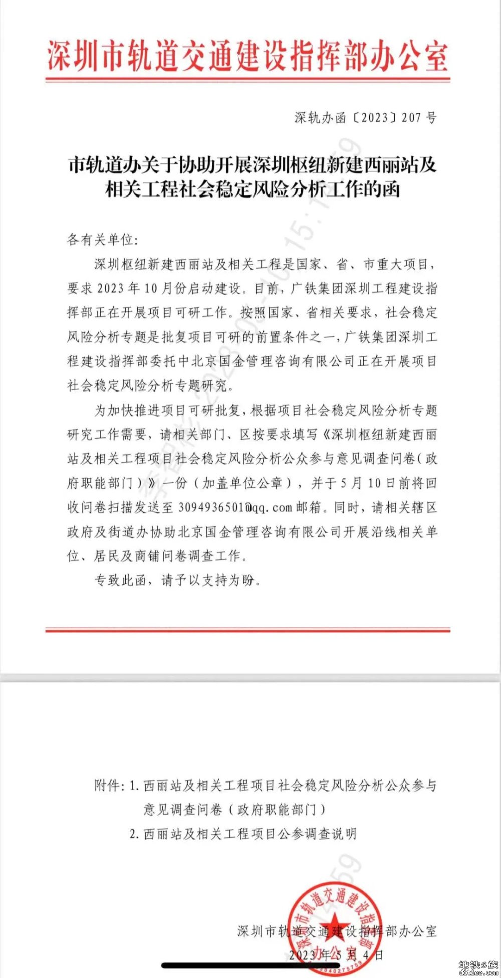 西丽高铁站10月底动工