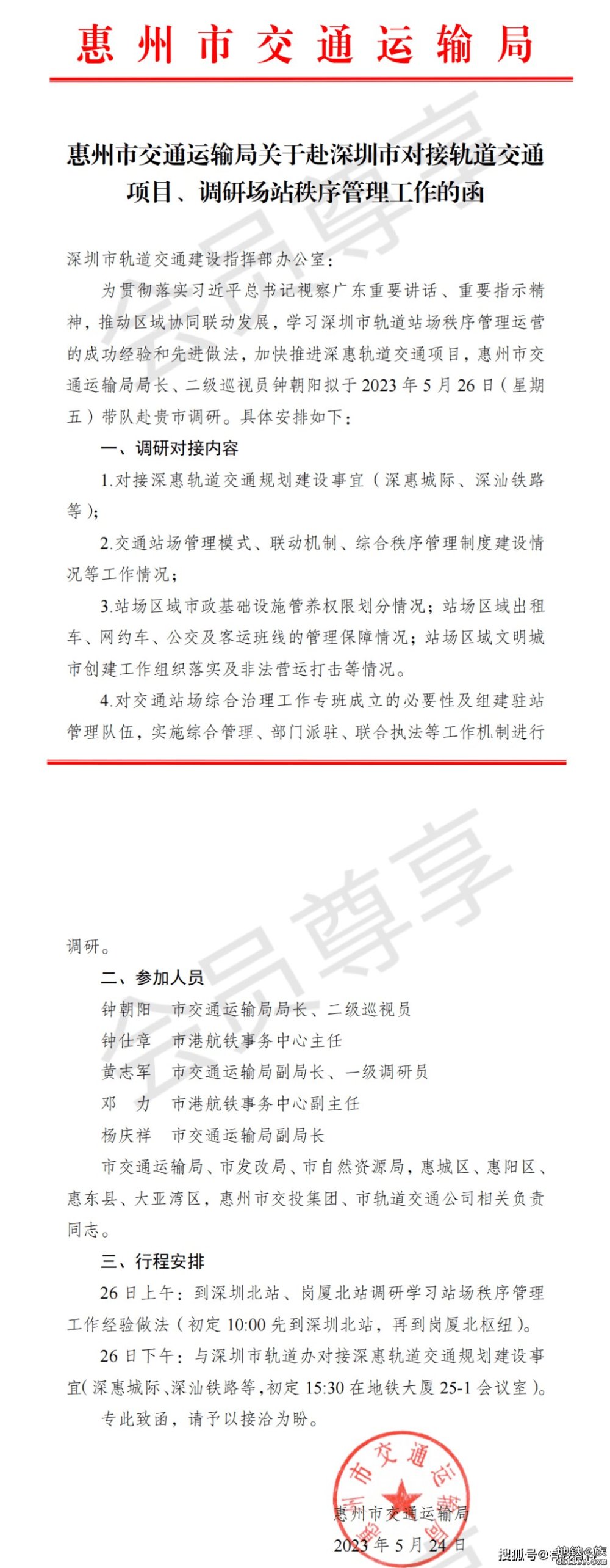 深惠概念的几条城际，惠州段报批通过了吗？