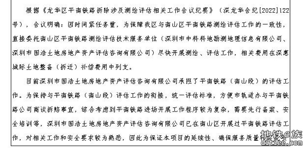 深惠城际建设涉及平南铁路（龙华段）拆除范围评估