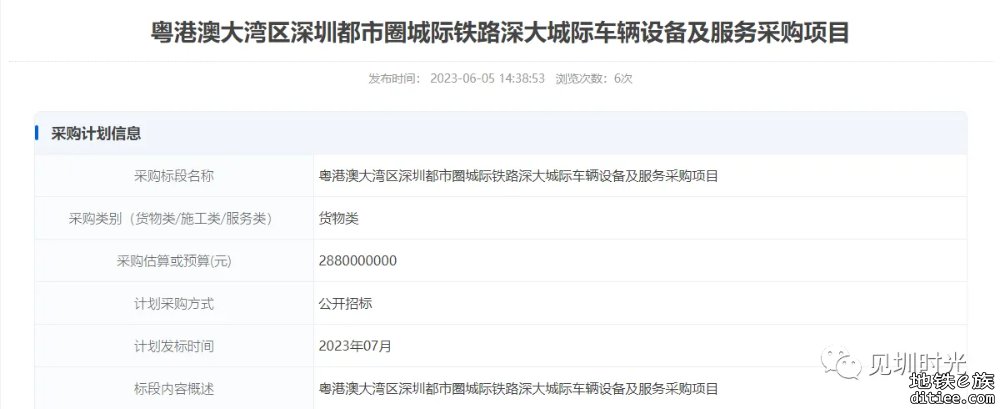 深大城际、深惠城际大鹏支线车辆设备招标