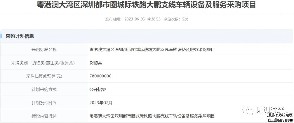 深大城际、深惠城际大鹏支线车辆设备招标