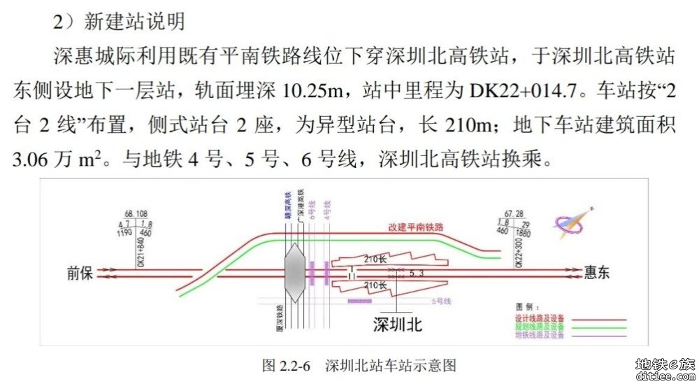 深惠城际建设涉及平南铁路（龙华段）拆除范围评估