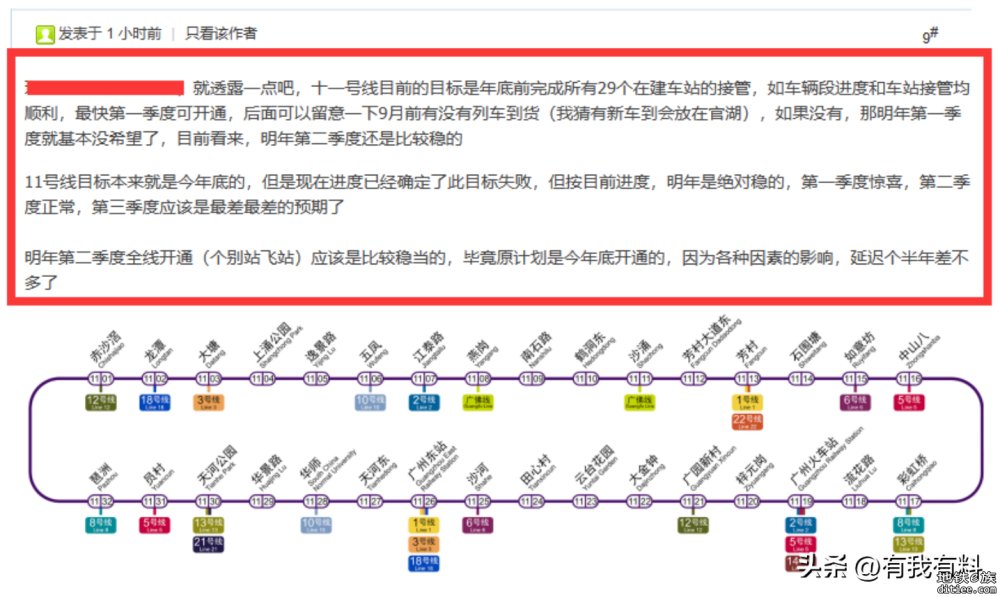 广州地铁11号线2024年6月通车应该没问题吧