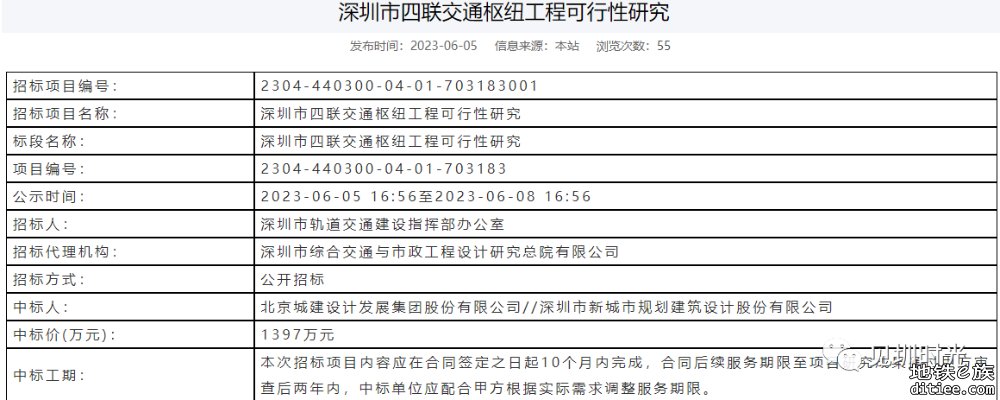 四联站枢纽（14 18 19）可研开标了