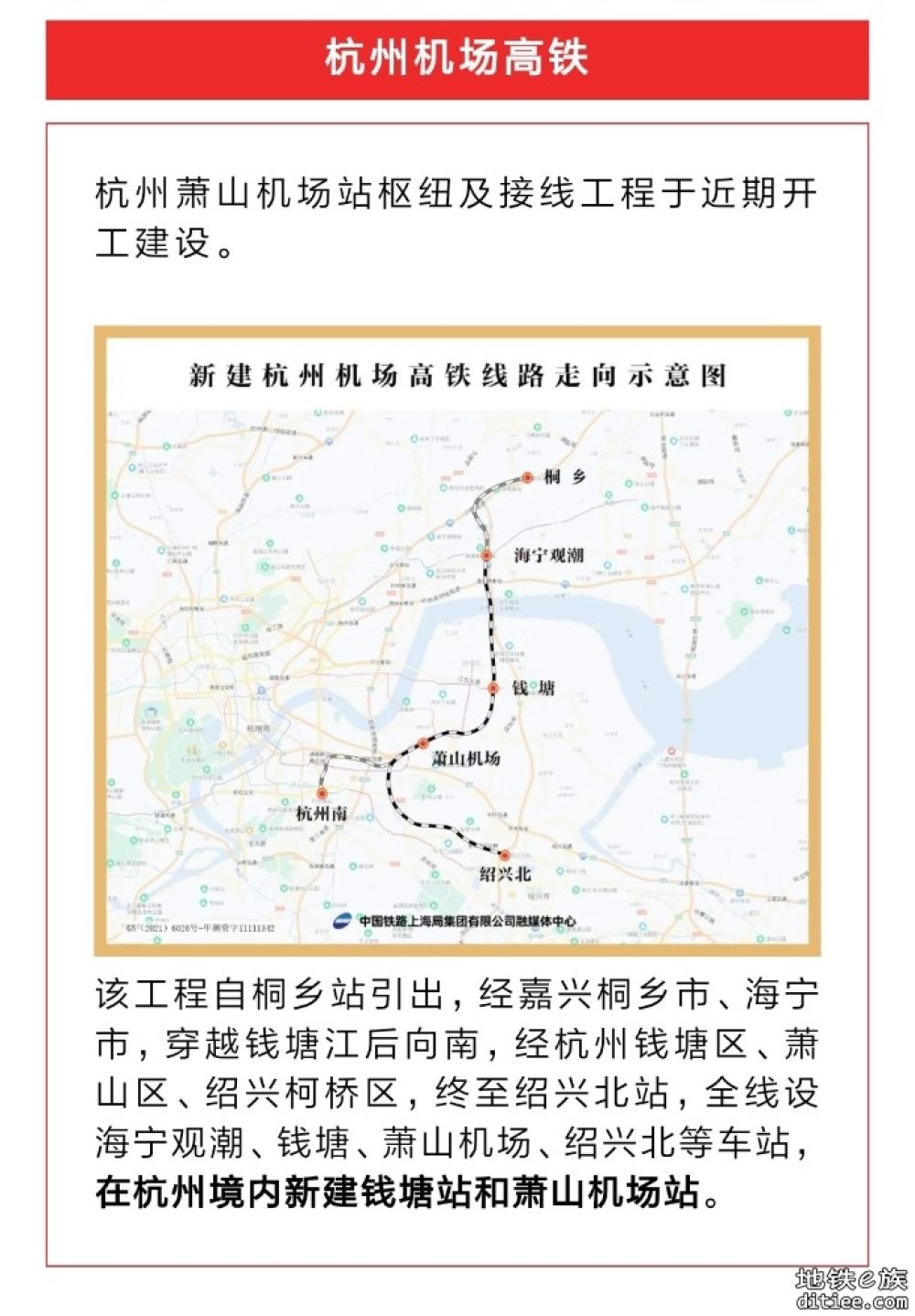 杭州机场高铁、杭温高铁、杭衢铁路迎来重要进展！杭州将新建哪些高铁站？