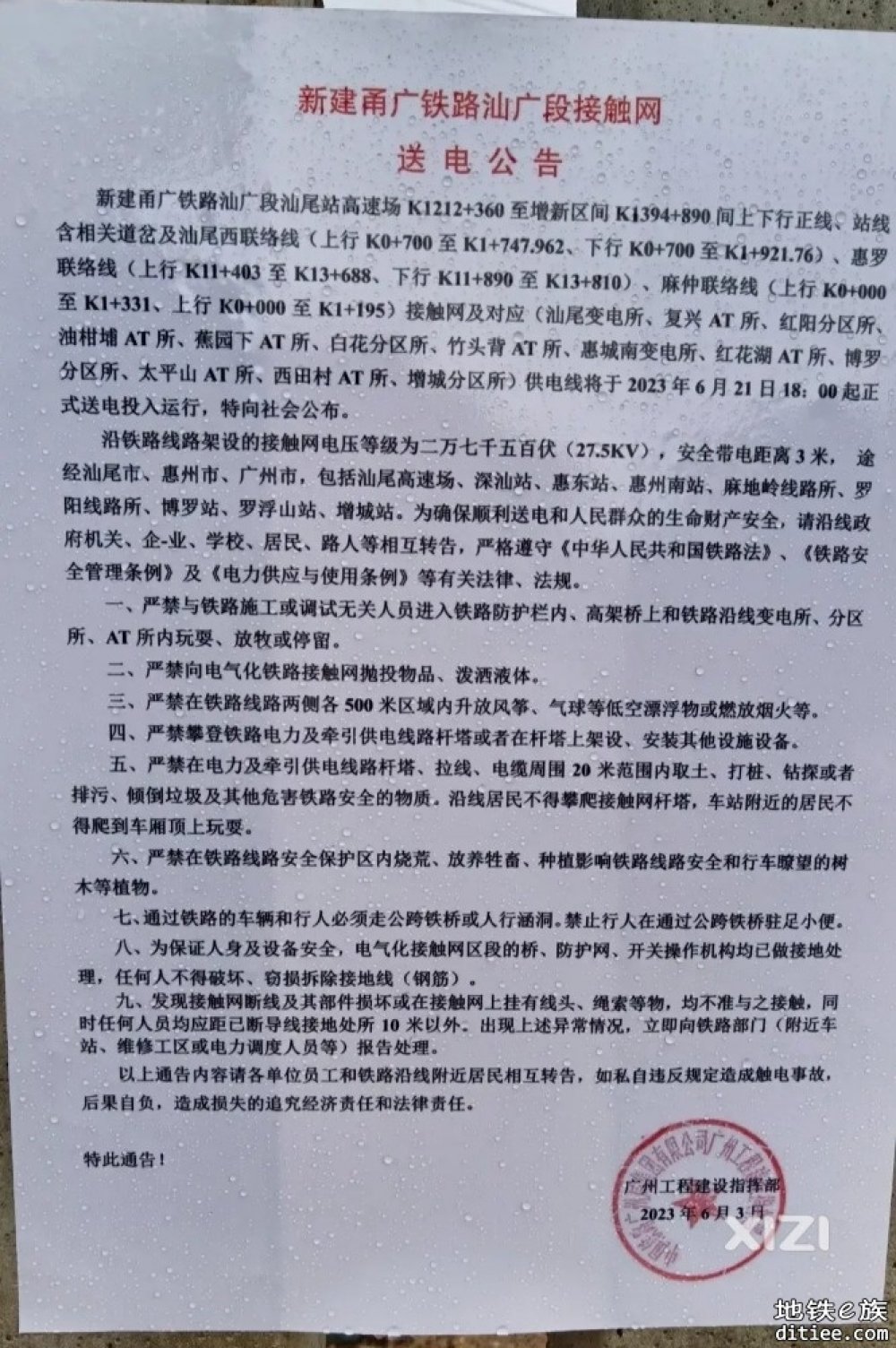 广汕高铁准备开始送电