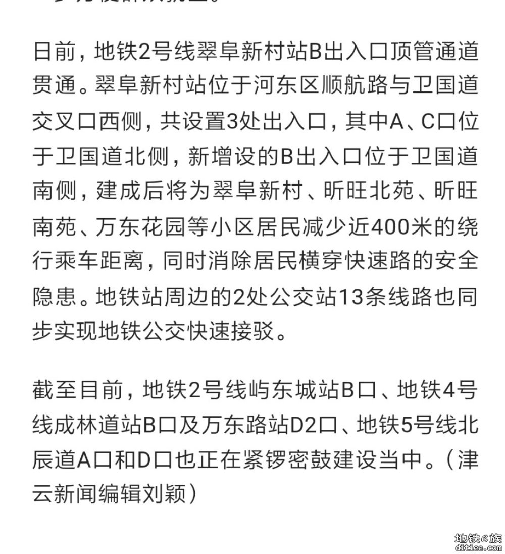 天津:进一步满足沿线居民出行需求 21个地铁出入口开建