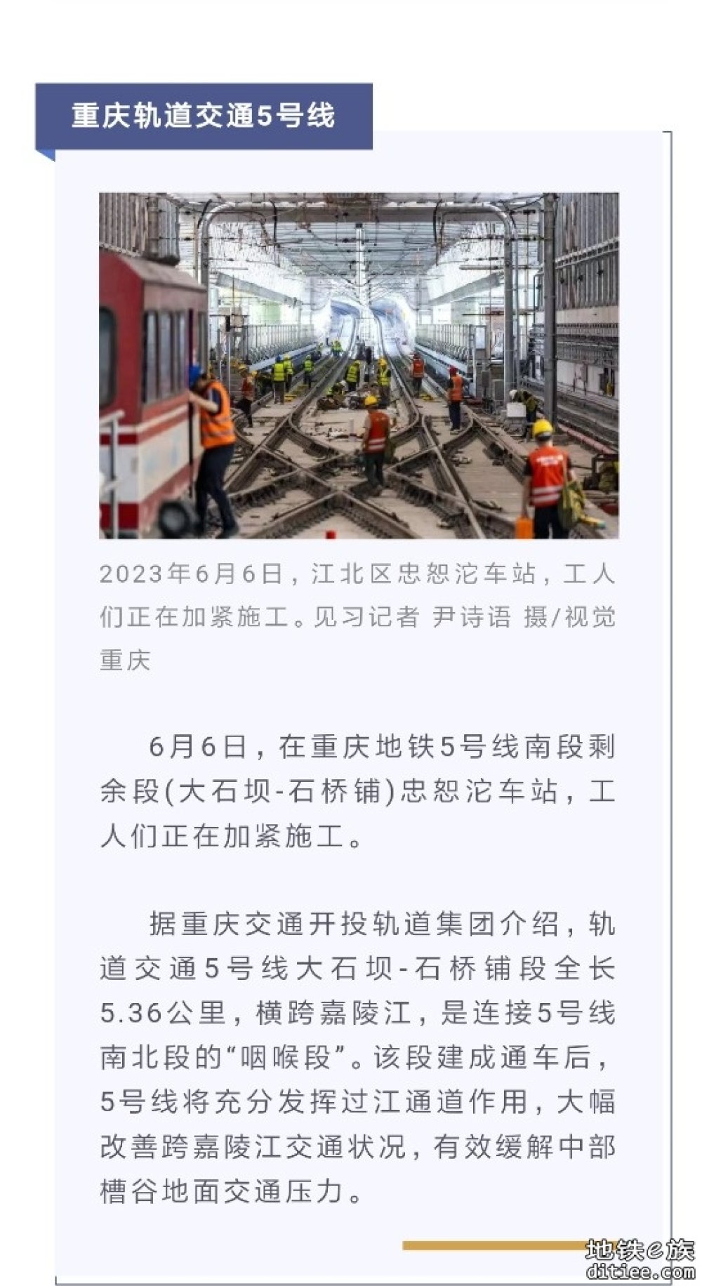 重庆轨道交通4、5、15、27号线建设进度刷新