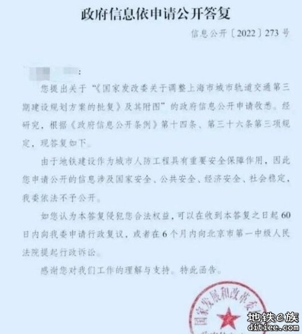 地铁批复信息涉密将不再公开得到地方政府确认