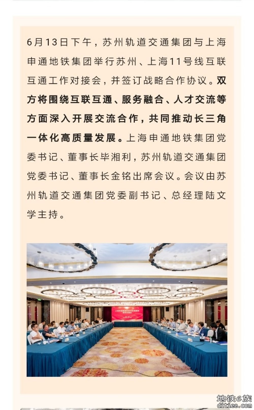 苏州轨道交通集团与上海申通地铁集团签署战略合作协议