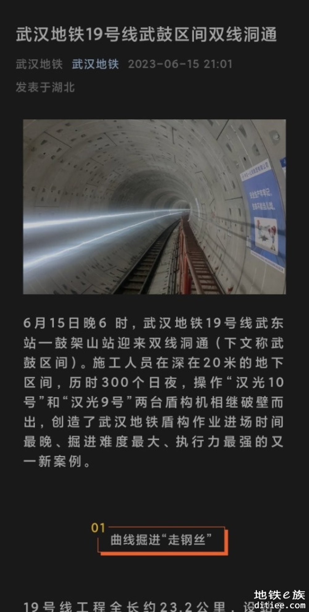 重大进展：武汉地铁19号线武风右线、武鼓双线贯通-230615