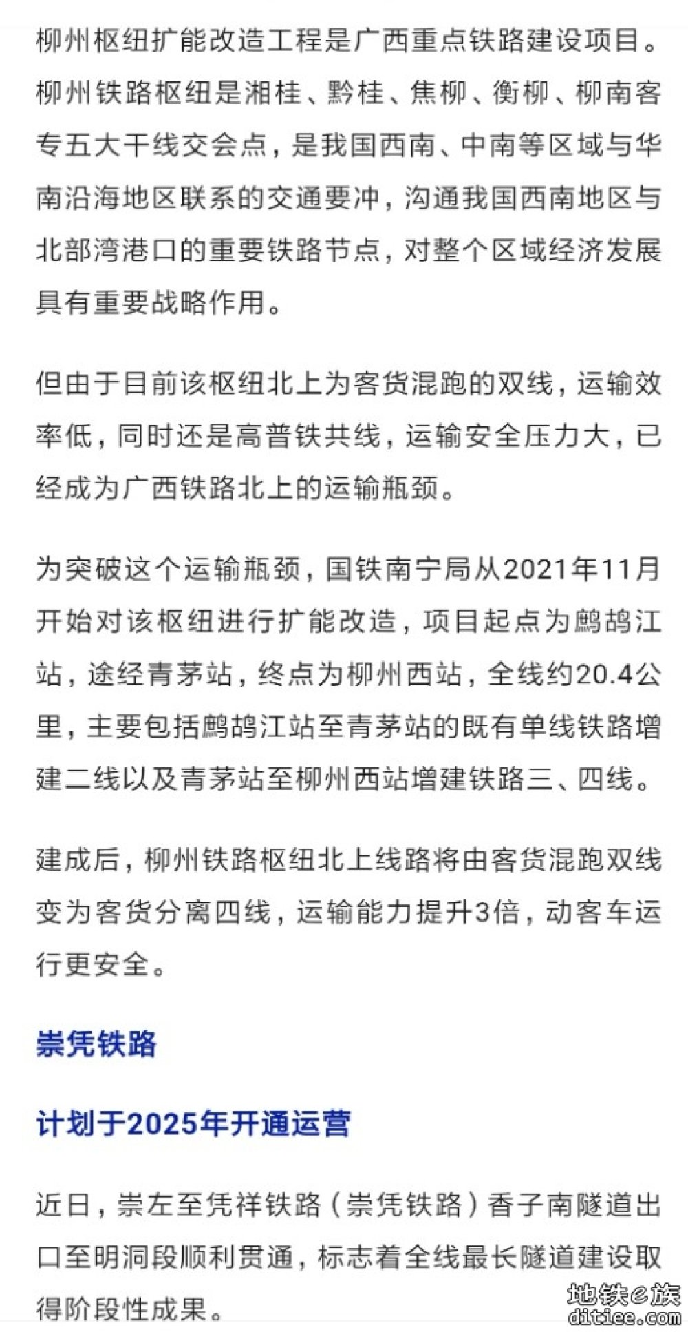 广西8个在建铁路项目全力推进，两条今年将开通