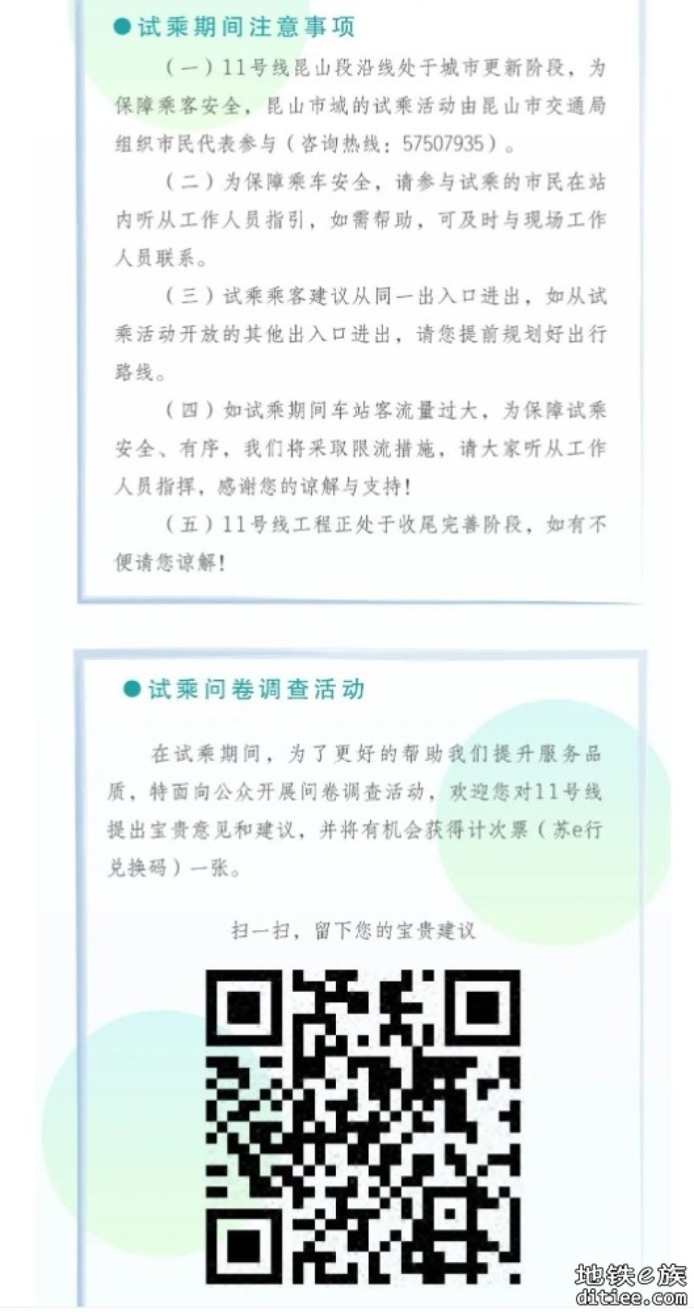 公告！关于苏州轨道交通11号线试乘活动