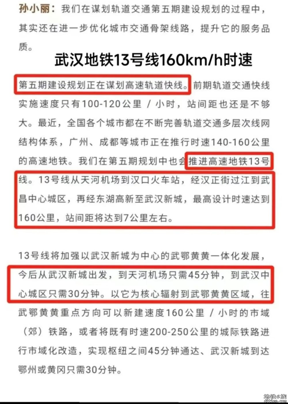 他山之石，四大省会地铁，武汉的规划为什么那么烂？