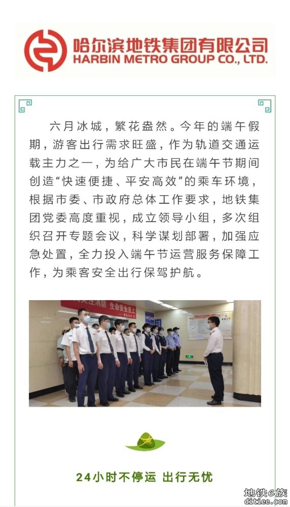 哈尔滨地铁端午节期间全力保障广大市民安全出行