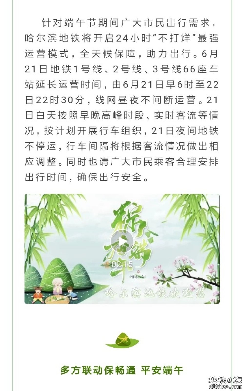 哈尔滨地铁端午节期间全力保障广大市民安全出行