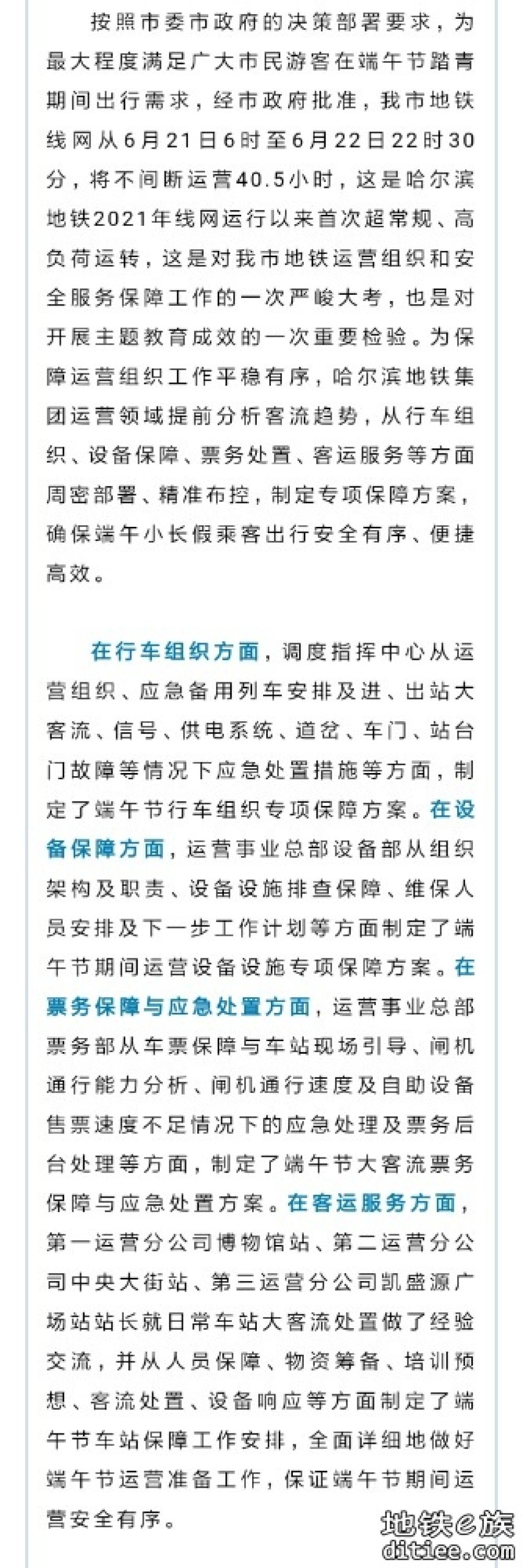 运营事业总部召开运营领域端午保障动员部署会议