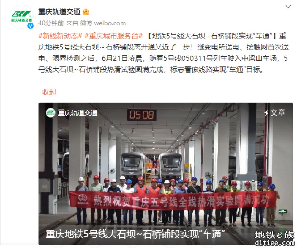 重庆地铁5号线大石坝~石桥铺段实现“车通”