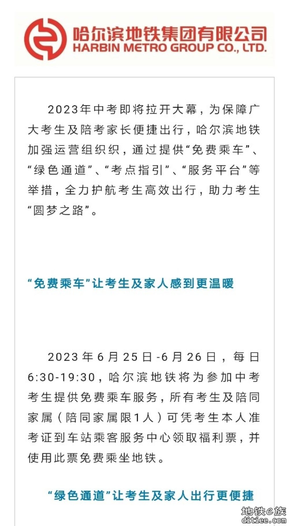 “助力中考 ”地铁在行动——哈尔滨地铁为中考考生提供免费乘车服务