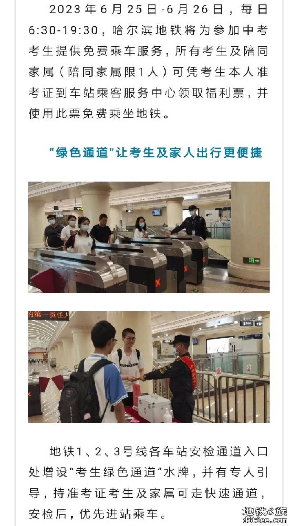 “助力中考 ”地铁在行动——哈尔滨地铁为中考考生提供免费乘车服务