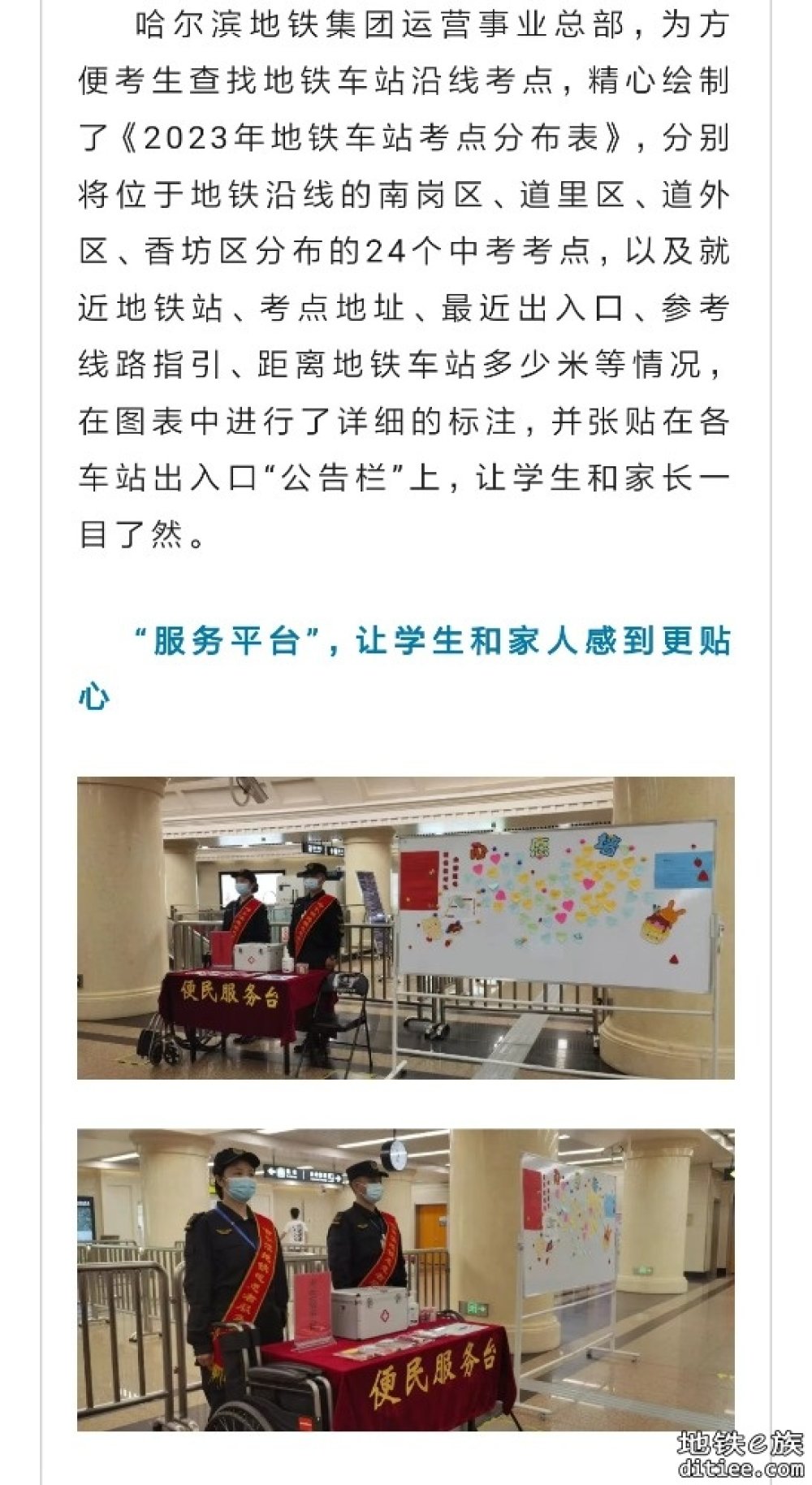 “助力中考 ”地铁在行动——哈尔滨地铁为中考考生提供免费乘车服务