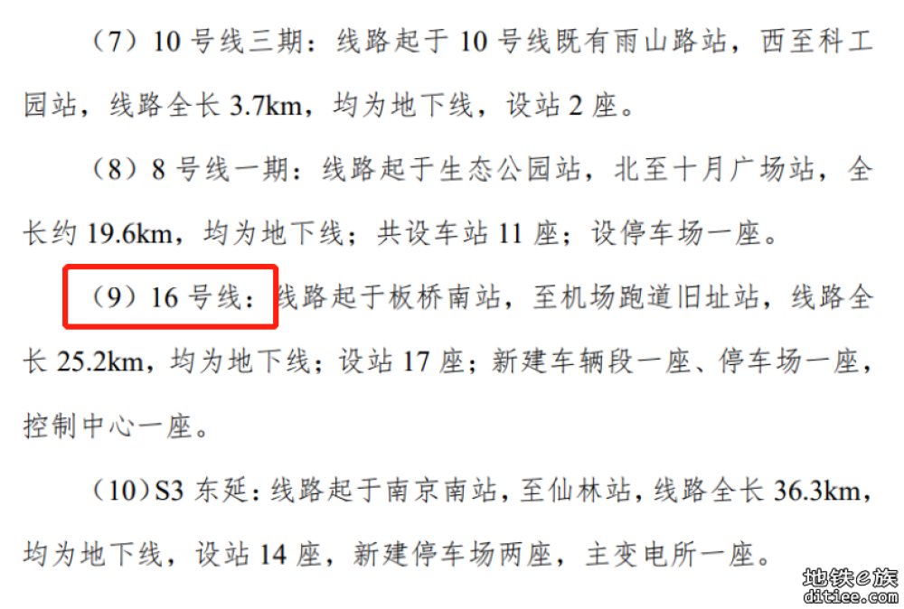 南京16号线站点布局及交通一体化换乘设施研究项目采购公告