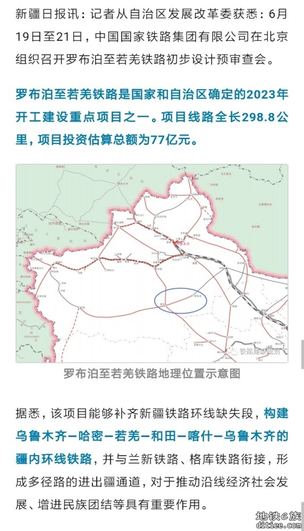 投资77亿！罗布泊至若羌铁路通过国铁集团初步设计预审