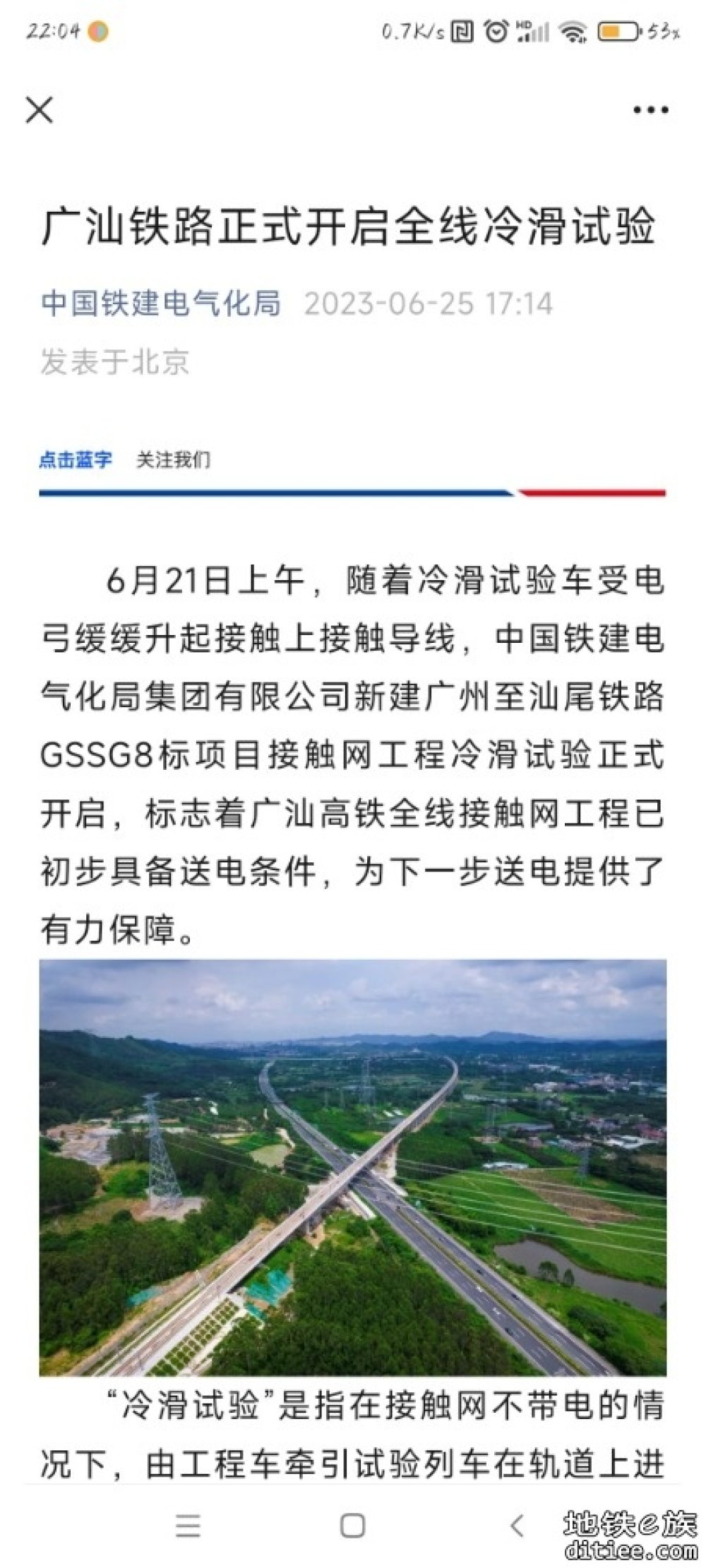 广汕高铁开始冷滑