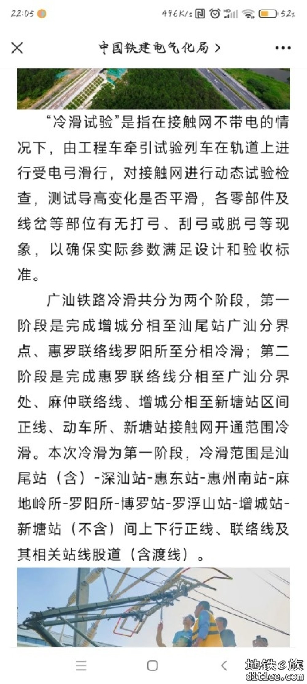 广汕高铁开始冷滑