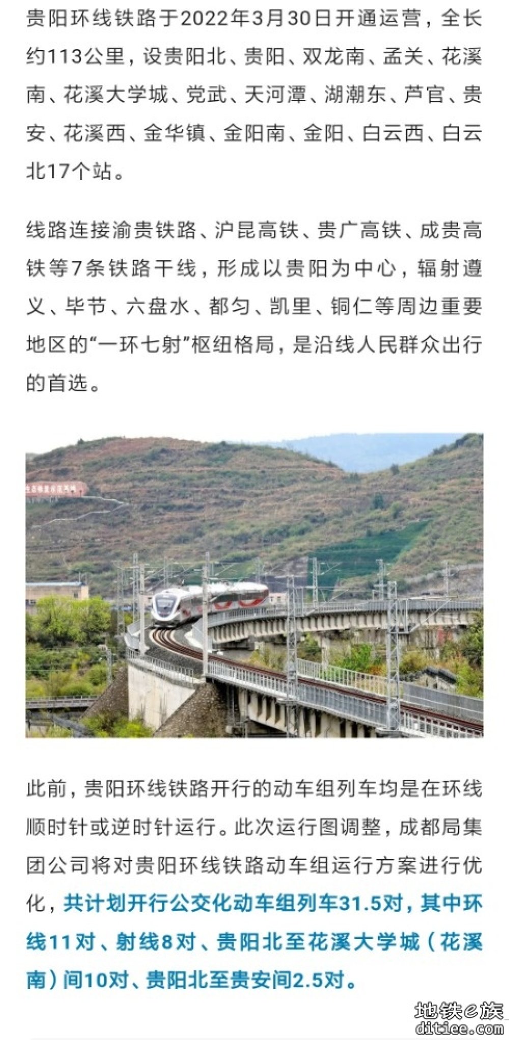 贵阳环线铁路将首次开行“环+射”动车组列车