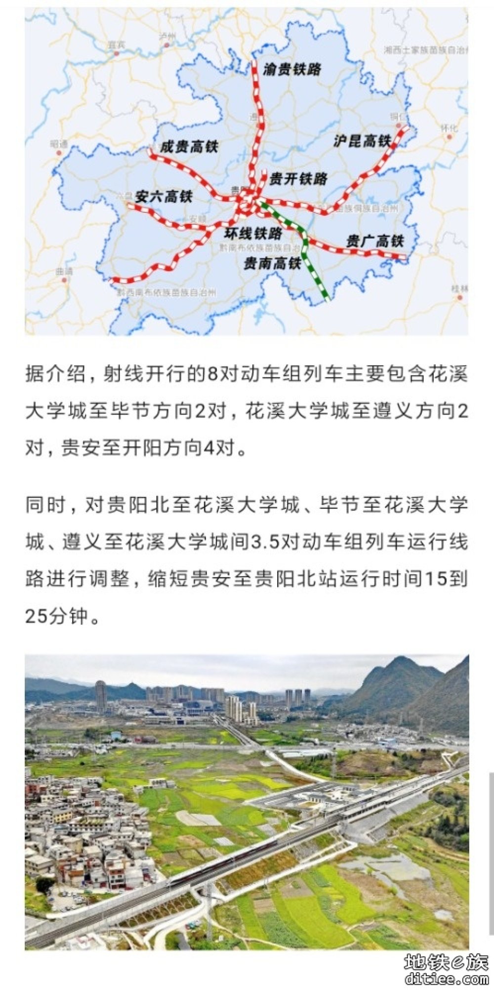 贵阳环线铁路将首次开行“环+射”动车组列车