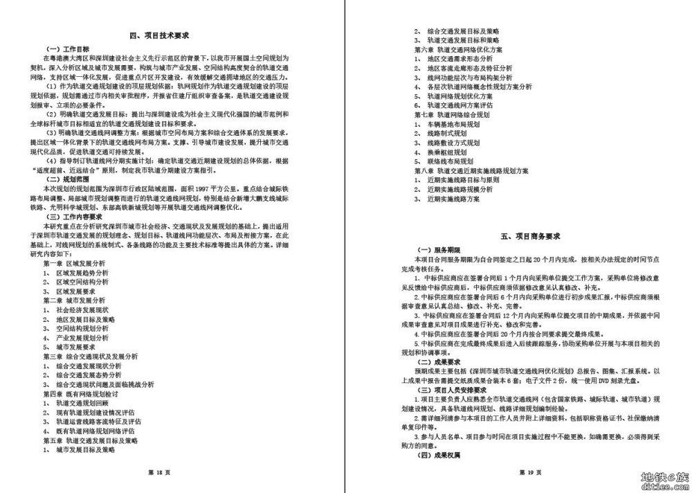 深圳市城市轨道交通线网2035优化 中标公示