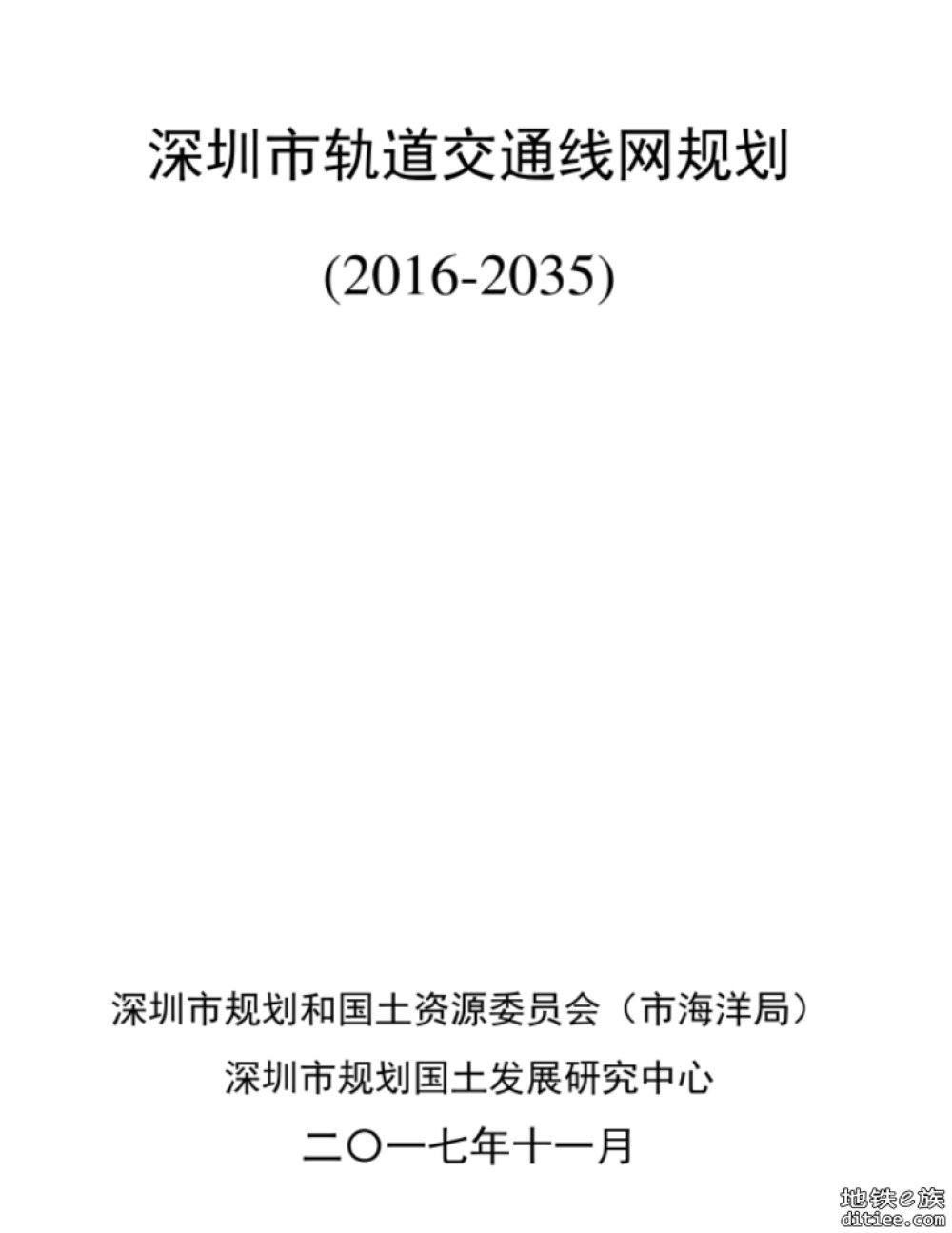 深圳市城市轨道交通线网2035优化 中标公示