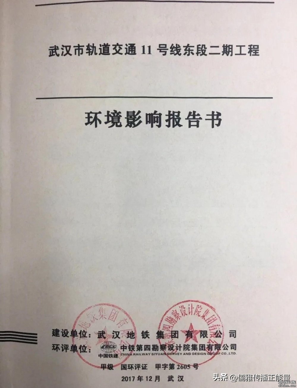武汉11号线二期又遭居民投诉，面临延期风险