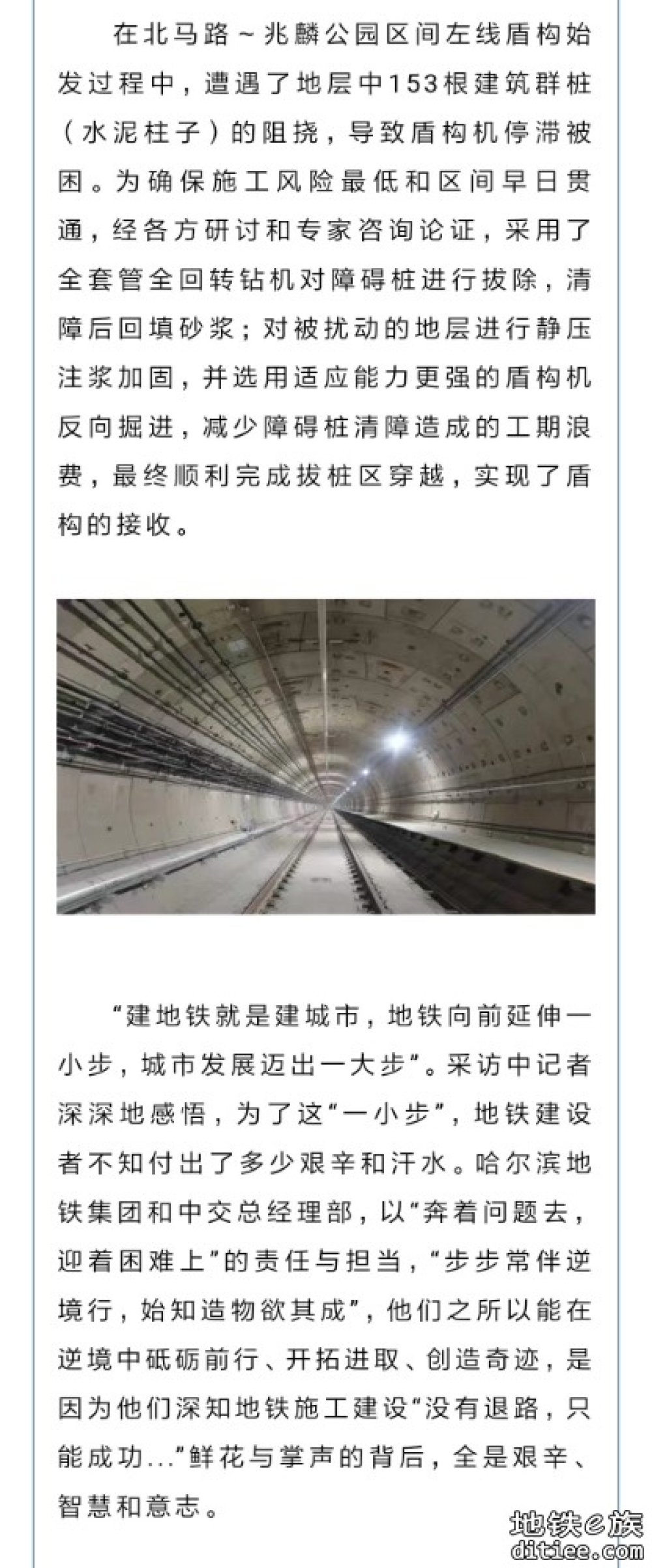 揭秘哈尔滨地铁3号线西北环隧道掘进“真相”