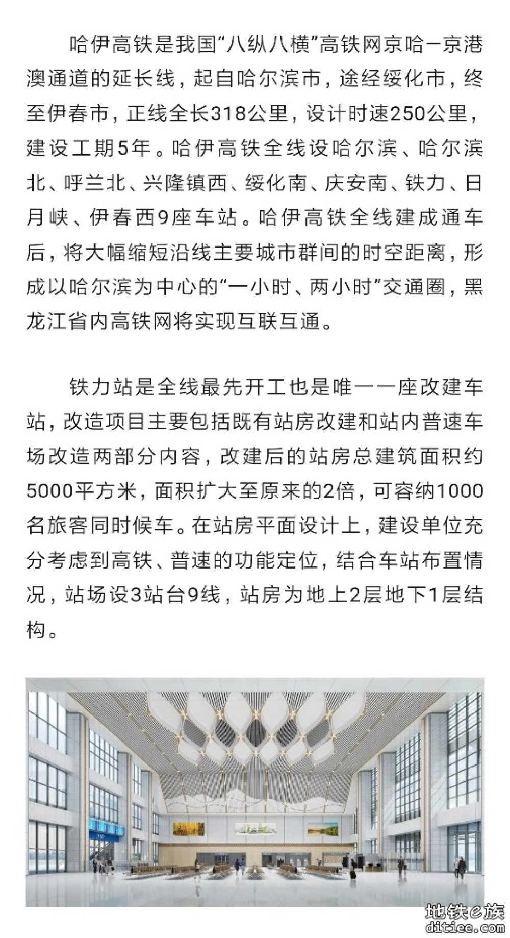 “最北端高铁”首座站房主体结构封顶，效果图来了