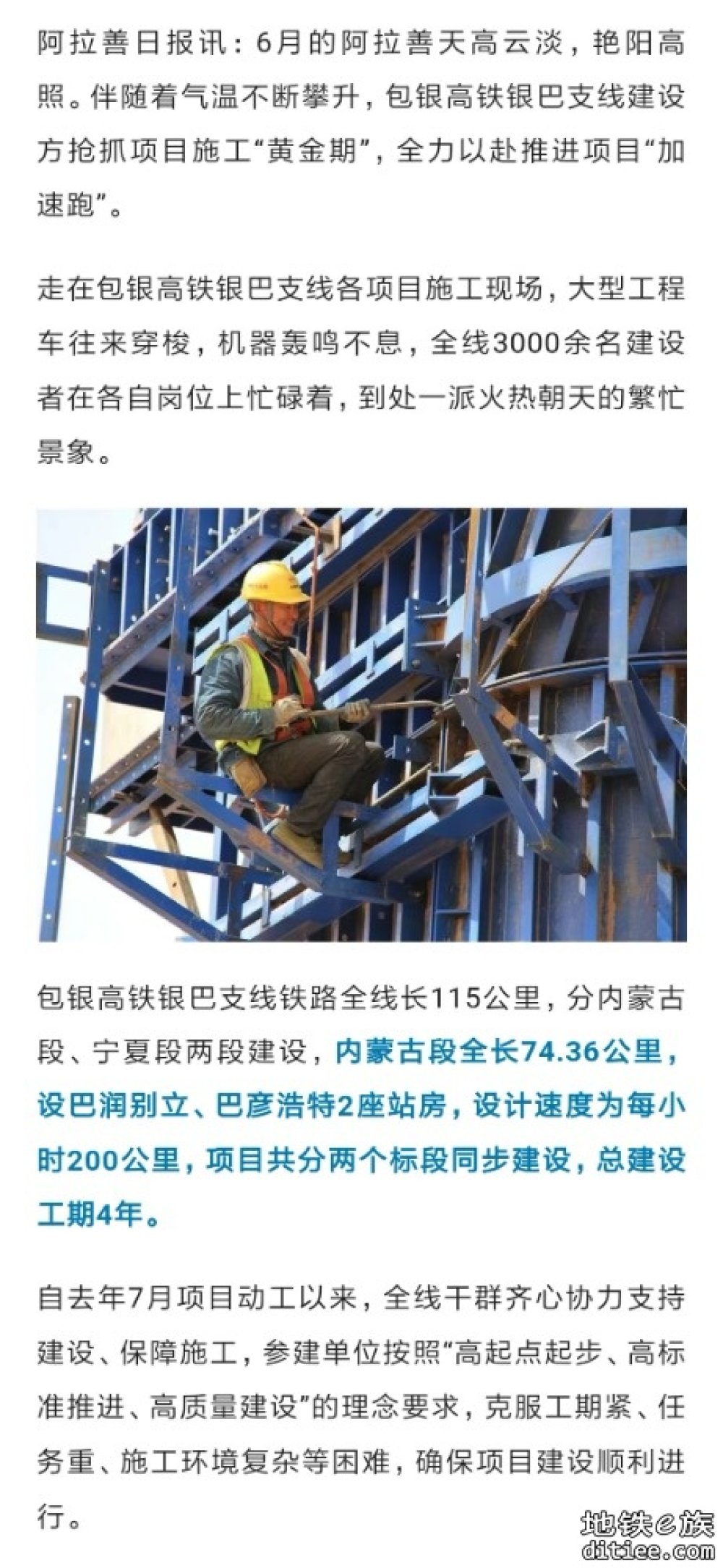 进度完成1/3！包银高铁银巴支线建设加速推进