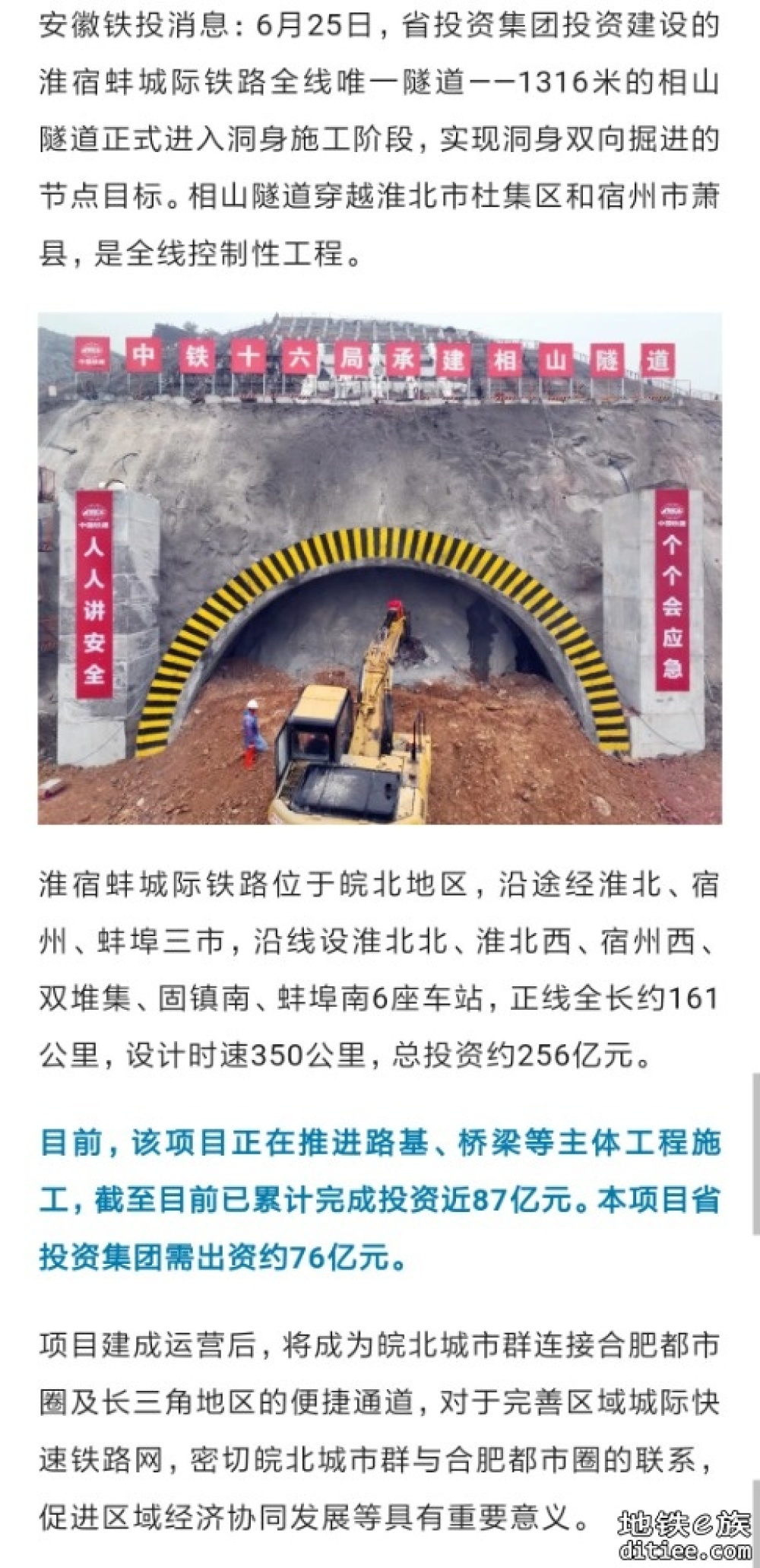 淮宿蚌城际铁路全线唯一隧道进入洞身施工