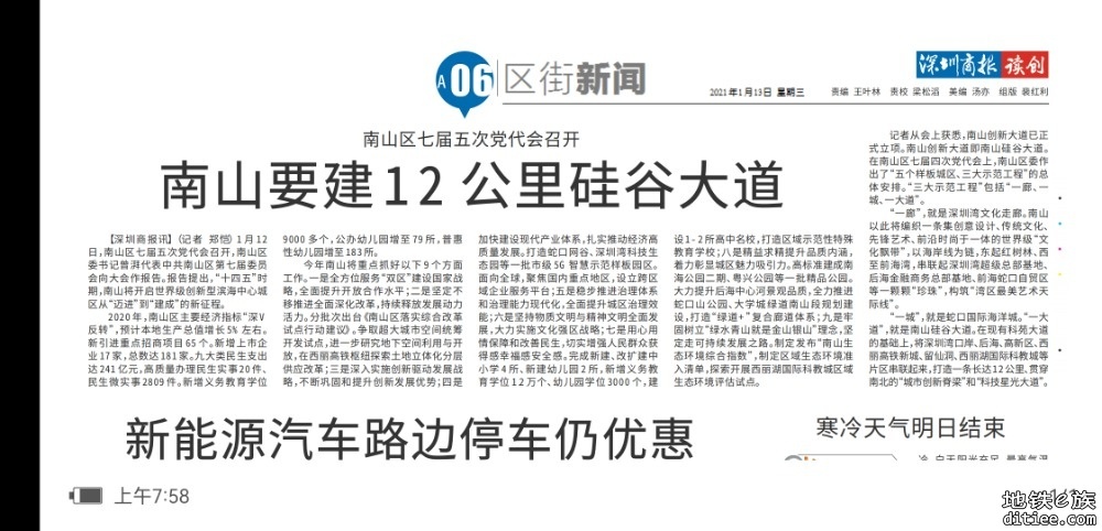 科苑大道地下空间轨行区底板浇筑