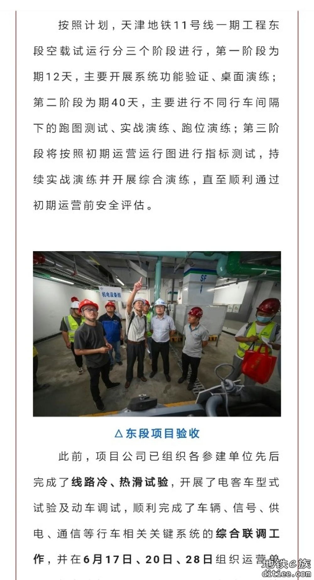 天津地铁11号线一期工程东段正式开始空载试运行