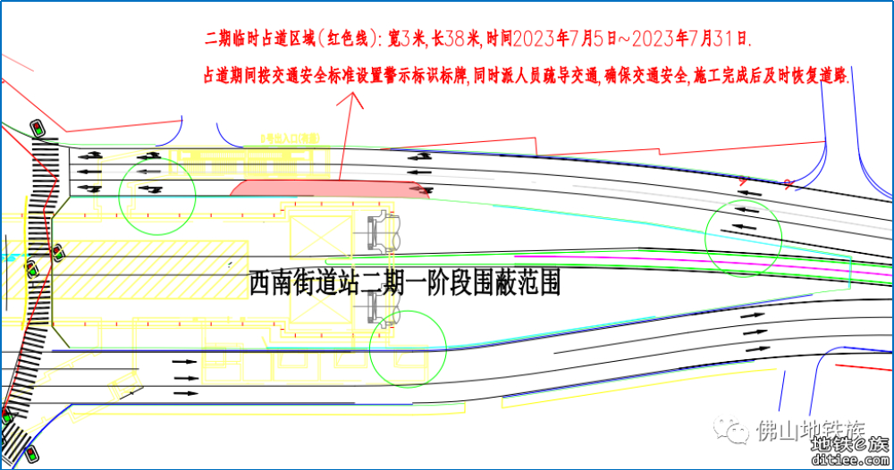 佛山4号线西南街道站二期围蔽5日起临时扩大围蔽施工范围